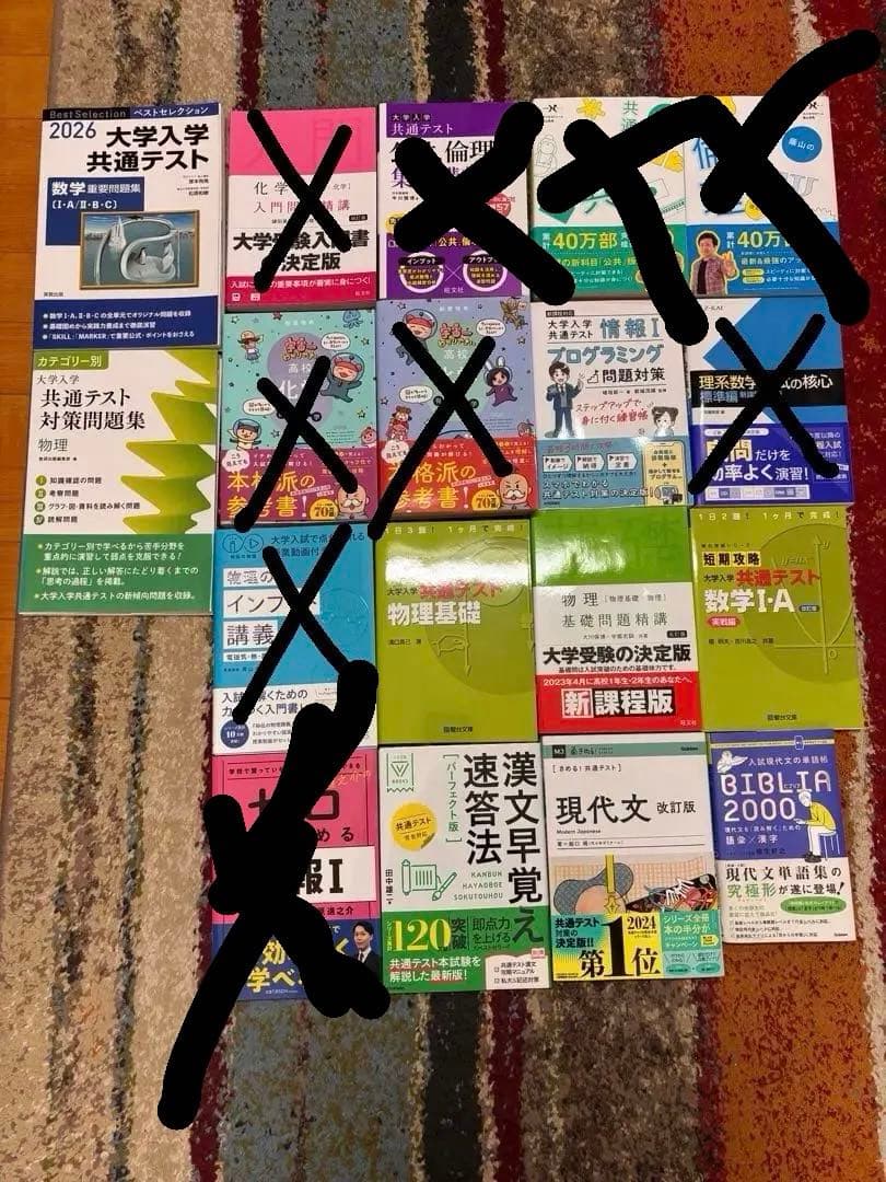 「完全未使用品バラ売り可」大学受験参考書 教科書まとめ売りその3