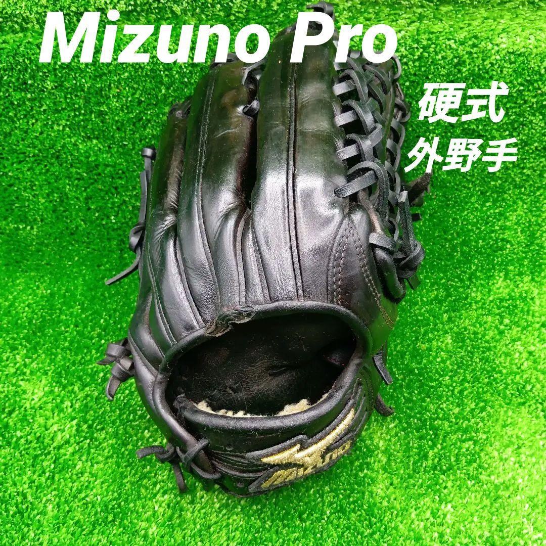 野球グローブ　一般硬式グラブ　ミズノプロ