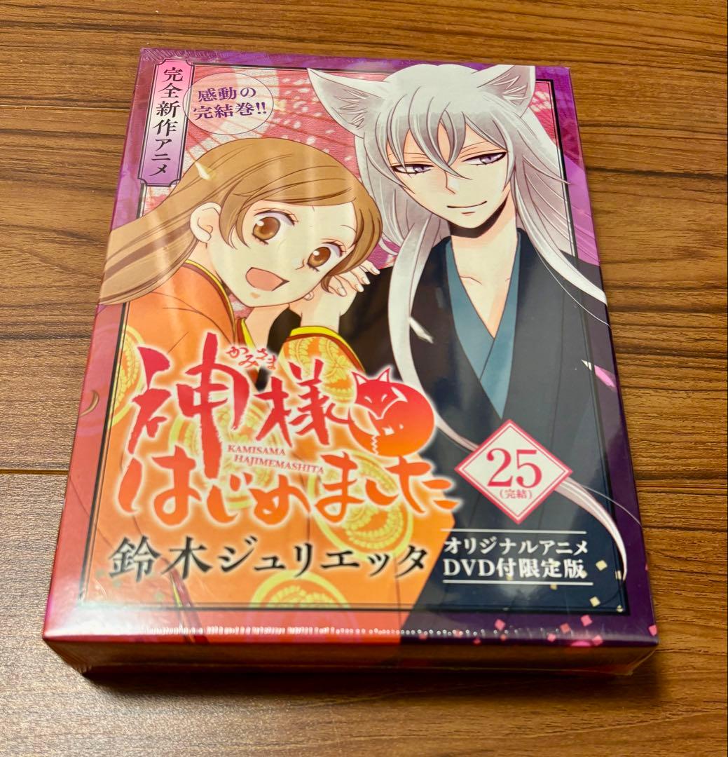 神様はじめました 25巻 オリジナルアニメDVD付限定版 (花とゆめコミックス)