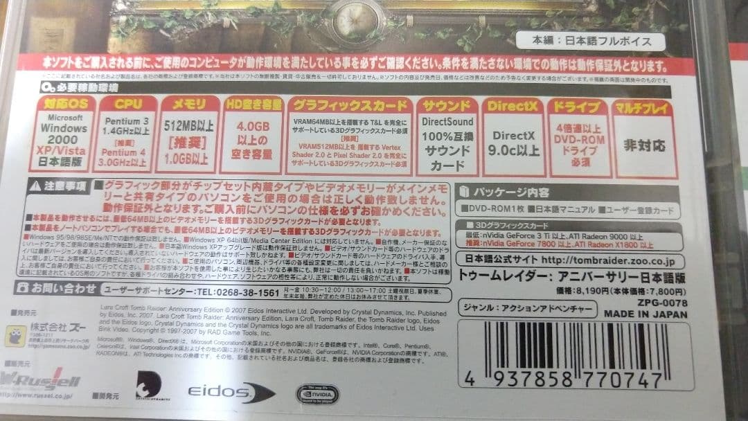 トゥームレイダー レジェンド　アニバーサリー　アンダーワールド　PC版セット