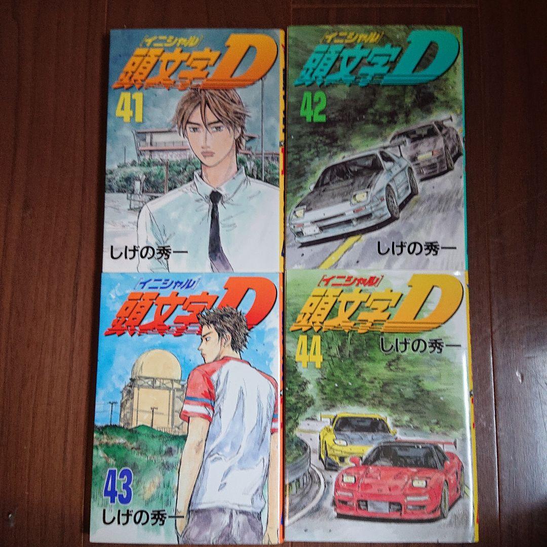 【おまけ付き】頭文字D 全48巻 ＋ 2作品セット