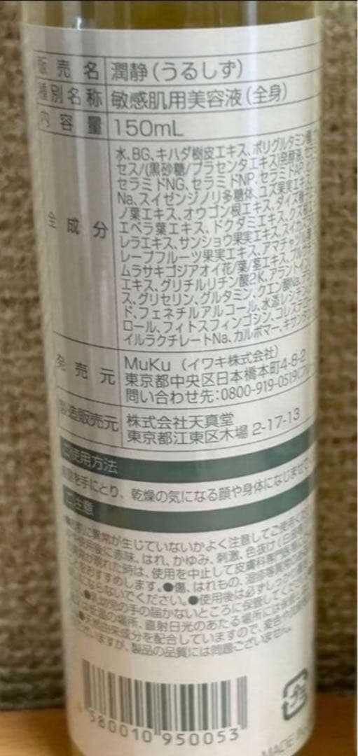 新品　潤静　美容液　うるしず　4本セット