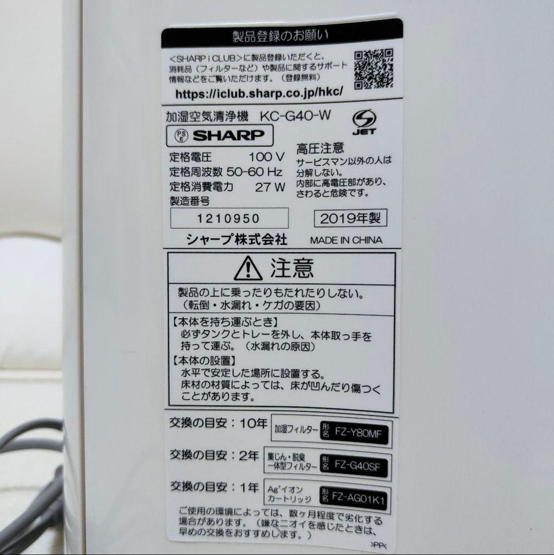 SHARP 加湿空気清浄機 2019年製 KC-J40-W花粉 PM2.5 対応