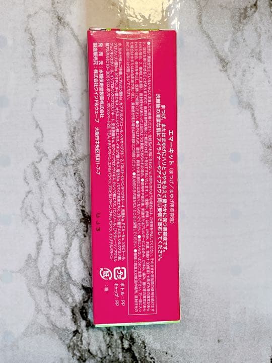 エマーキット（まつ毛，まゆげ美容液）