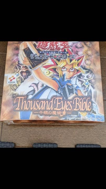 【遊戯王】千眼の魔術書 未開封【美品】