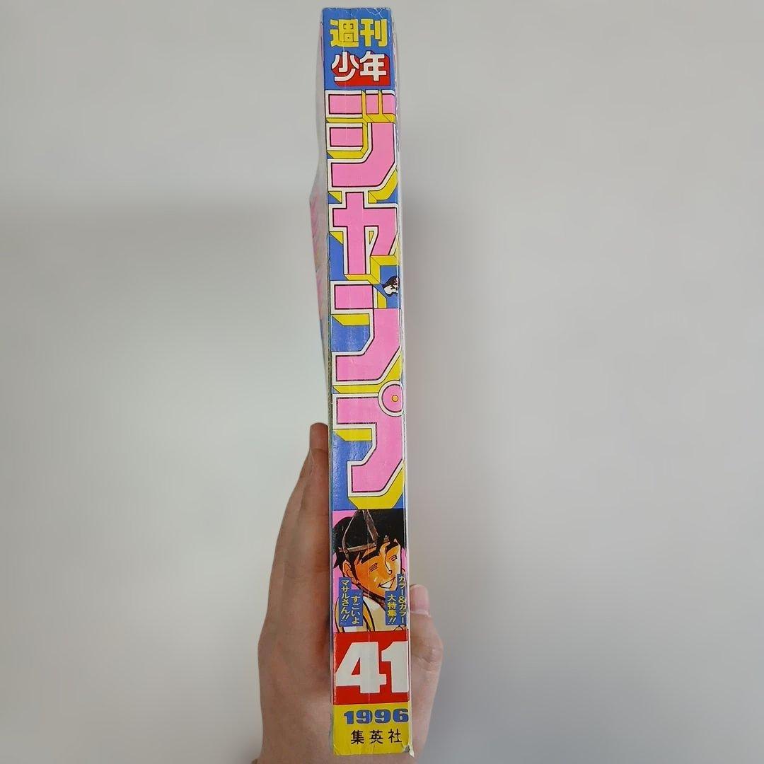 週刊少年ジャンプ 1996年 41号