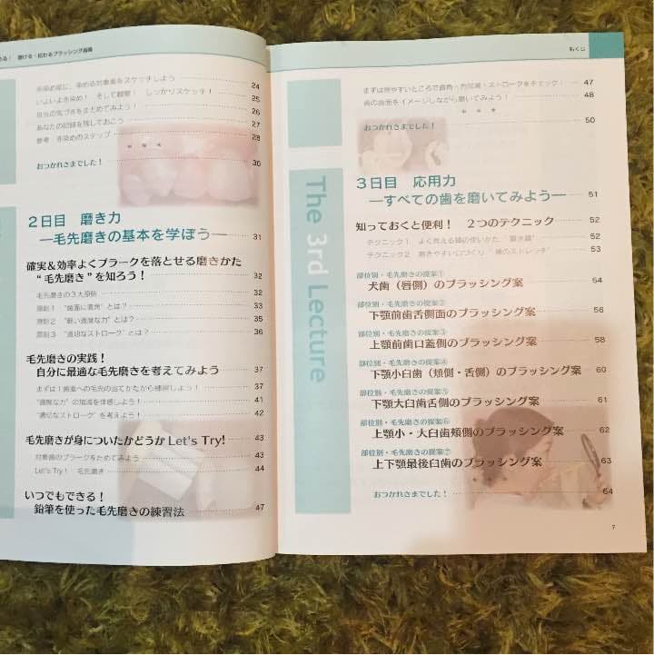 磨ける・伝わるブラッシング指導 もくじ 確認用