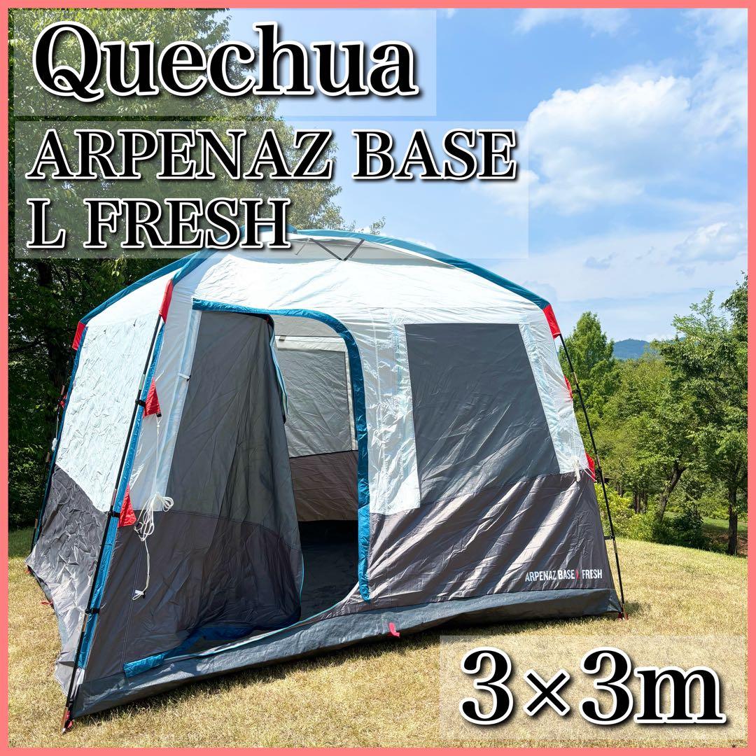 Quechua ケシュア ARPENAZ BASE L FRESH シェルター