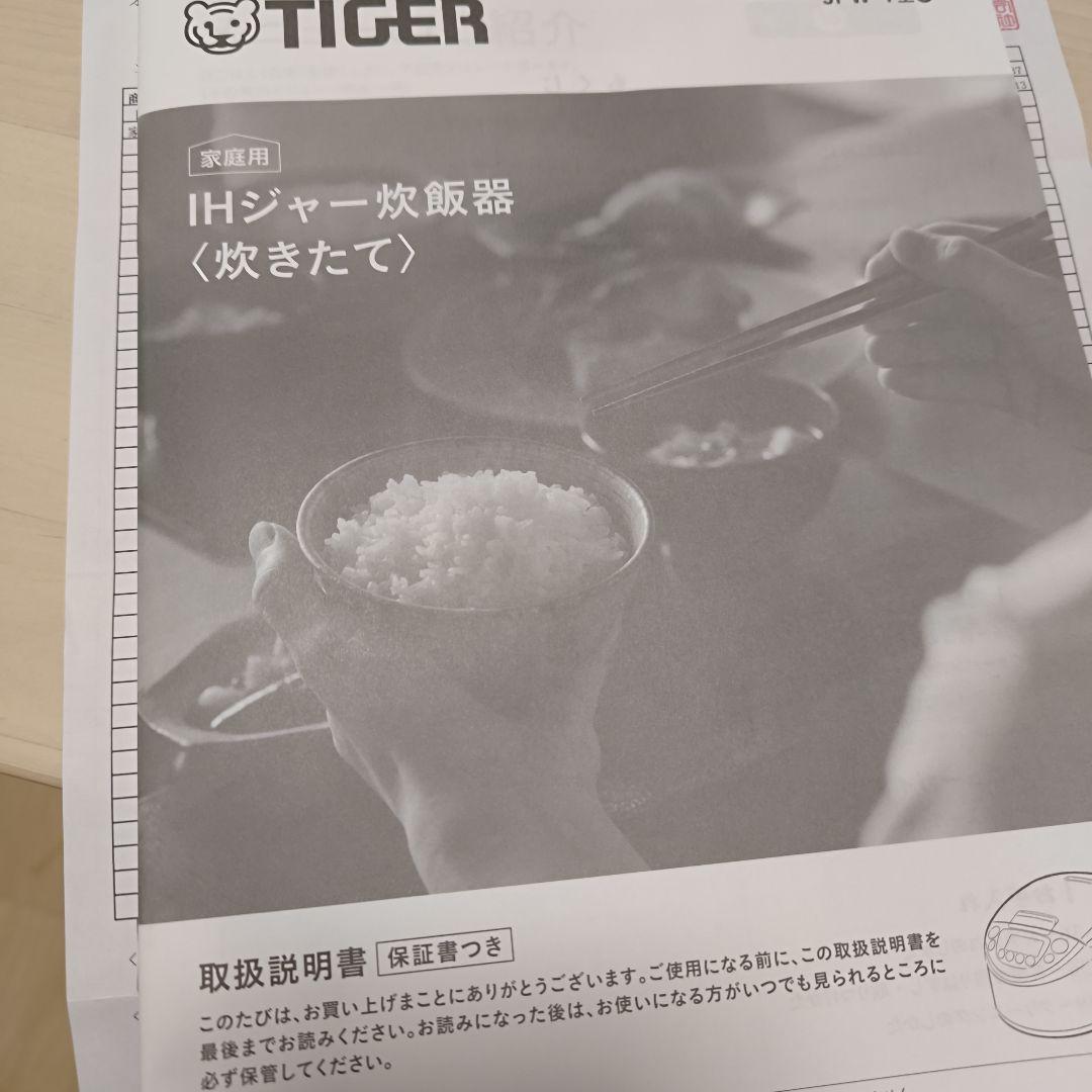 TIGER IHジャー炊飯器 JPW-Y100 25年製 5.5号炊き