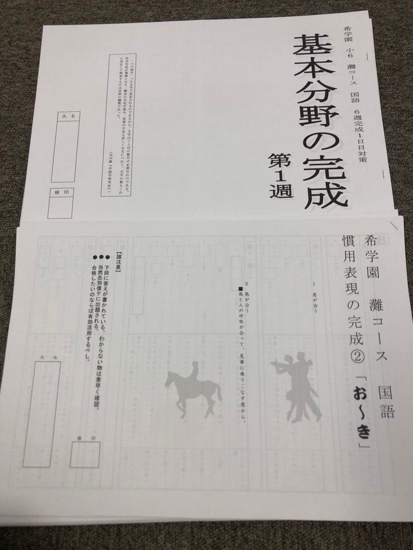希学園　灘コース 国算理/志望校別Ⅰ～Ⅳ　２０２５年受験書込みほぼ無し～小　美品