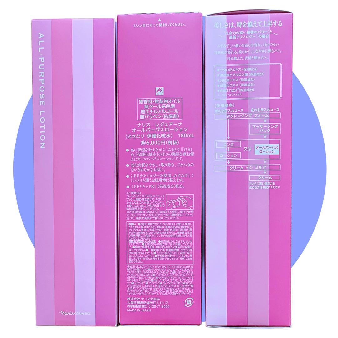 ナリス化粧品レジュアーナ オールパーパスローションふきとり化粧水