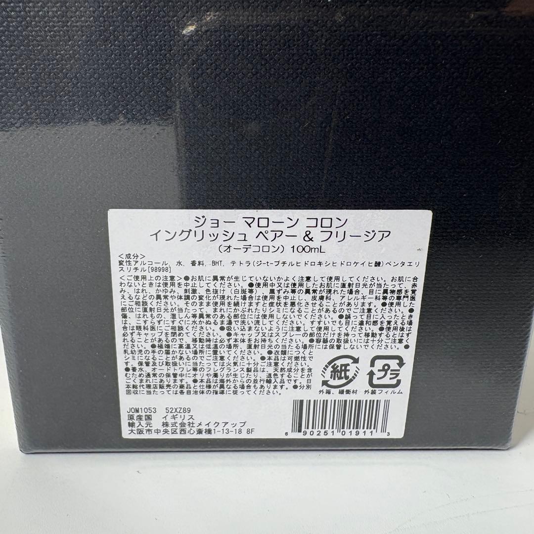 新品　ジョーマローン　イングリッシュペアー&フリージア　オーデコロン　100ml