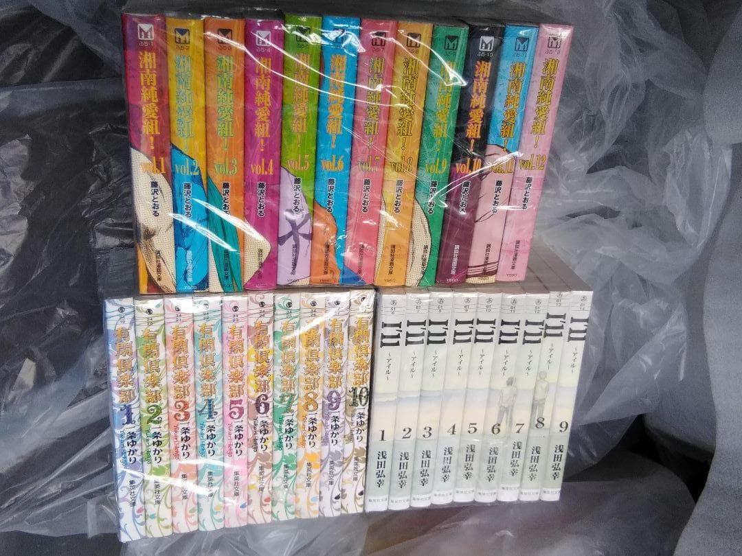 ❤️３作品セット❤️湘南純愛組❤️文庫版コミックス❤️有閑倶楽部❤️アイル