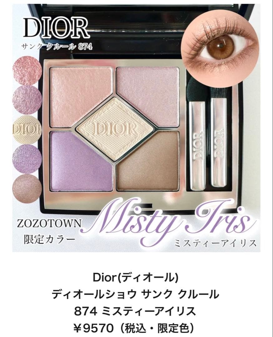 Dior アイシャドウパレット ミスティーアイリス874