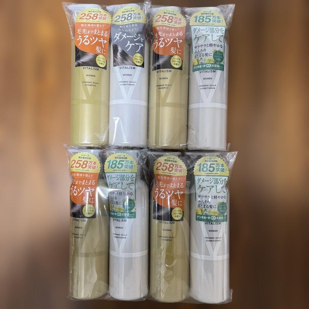 【即購入可能です】バイタリズム オーガニックスカルプシャンプー&コンディショナー