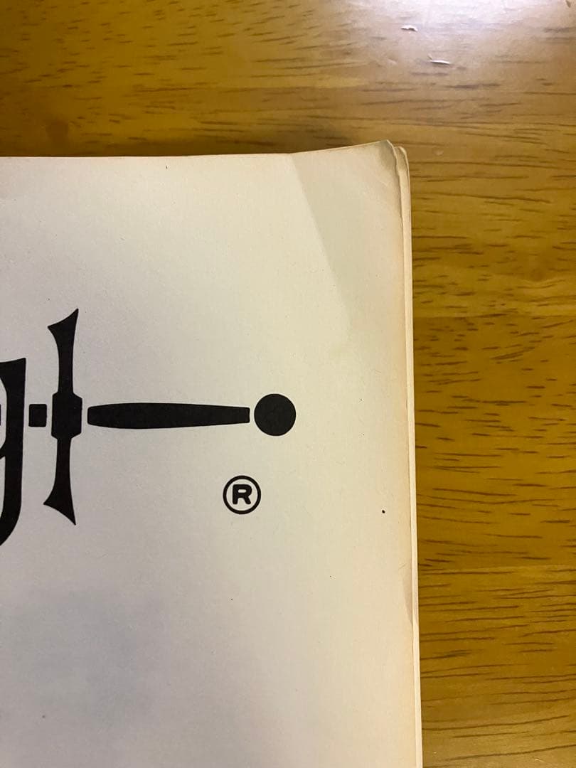 ウィザードリィ全曲集 楽譜 スコア Score Wizardry 羽田健太郎