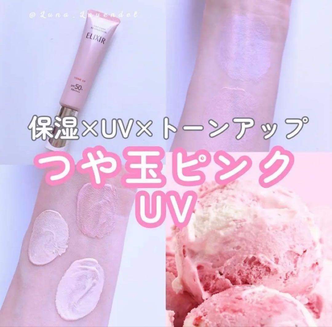 エリクシール デーケアレボリューション トーンアップ SP＋ aa✖︎3本セット