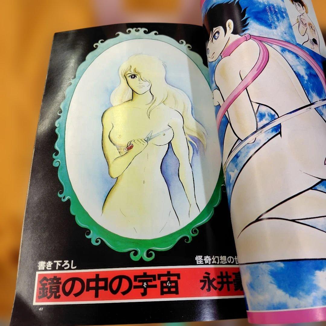 永井豪の世界 イラストアルバムポスター付き