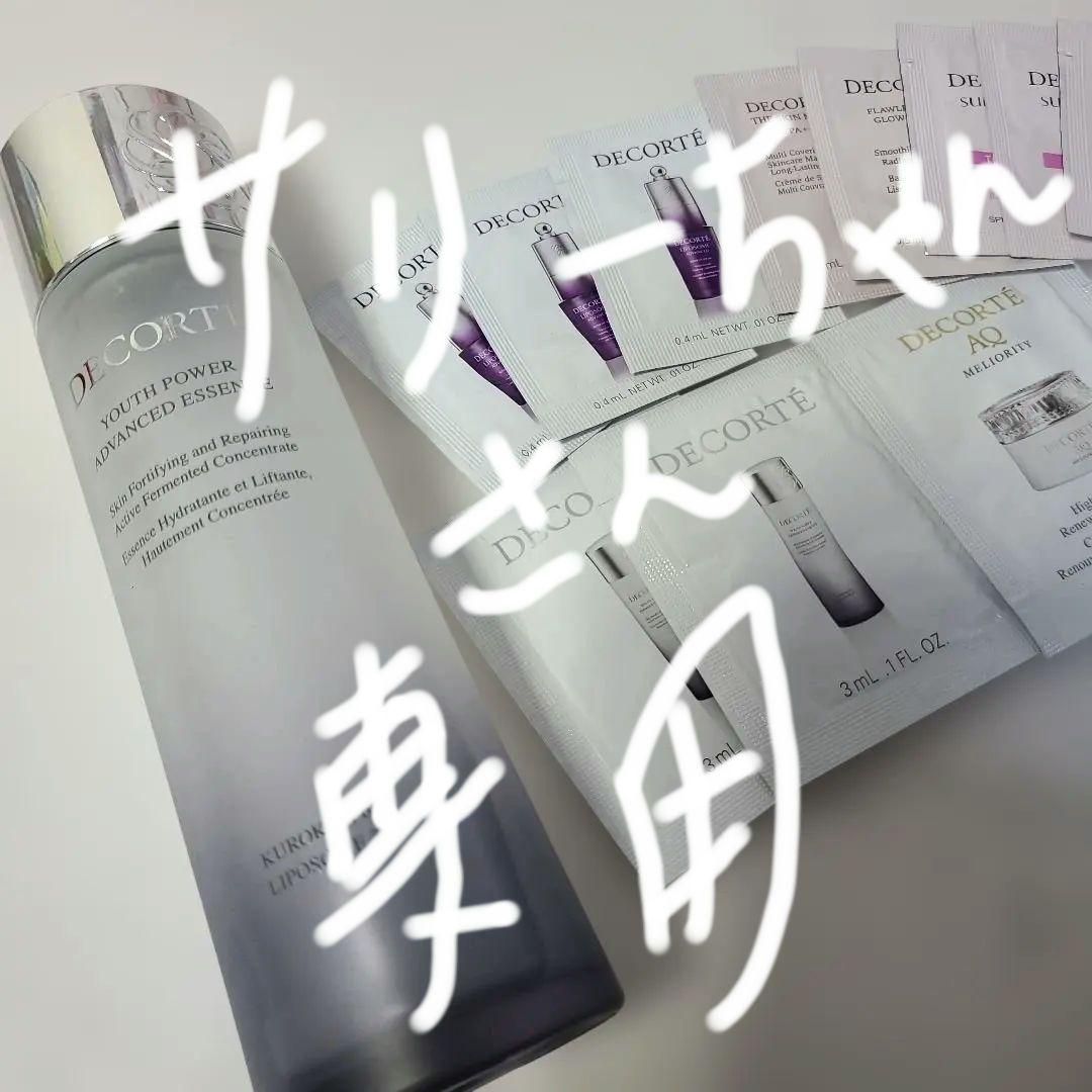 超高級化粧水コスメデコルテユースパワーエッセンスローション試供品付き！7.8割残