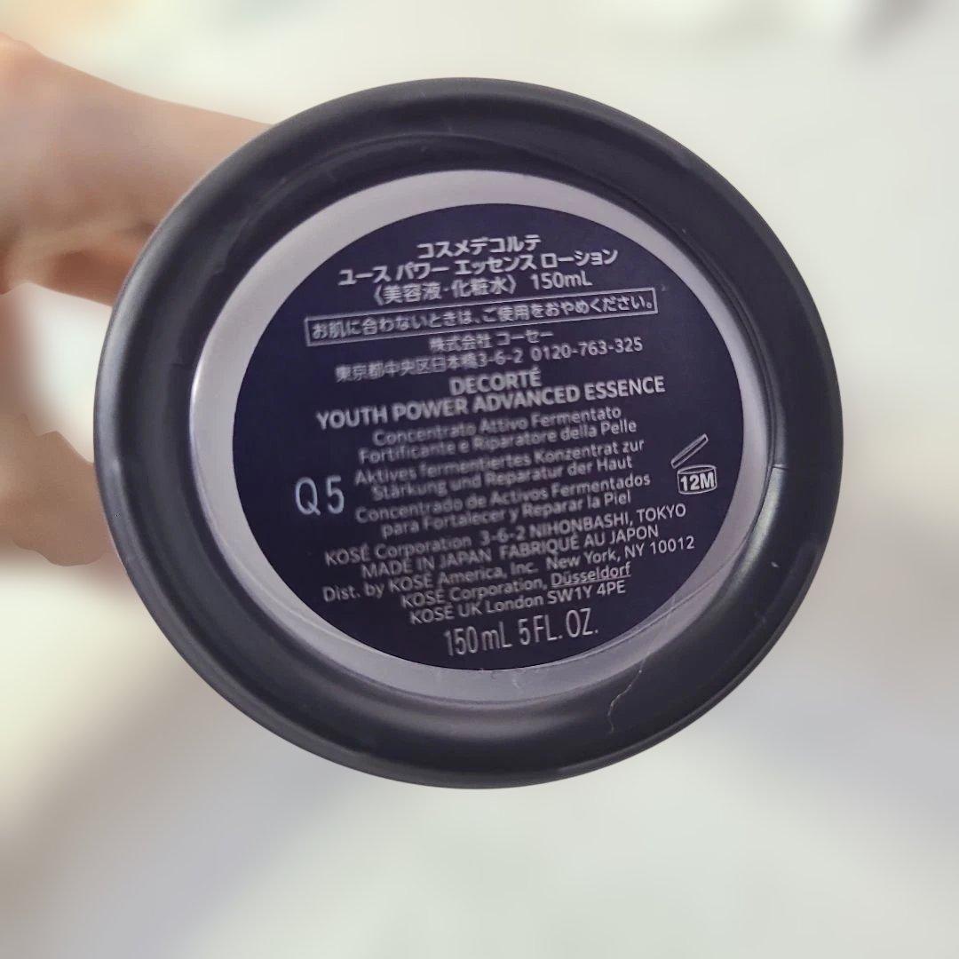 超高級化粧水コスメデコルテユースパワーエッセンスローション試供品付き！7.8割残