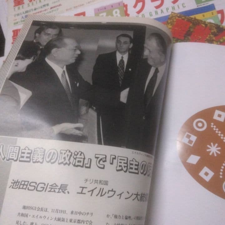 聖教新聞社 聖教グラフ セット 1992年1月-12月・創価学会・雑誌 まとめ