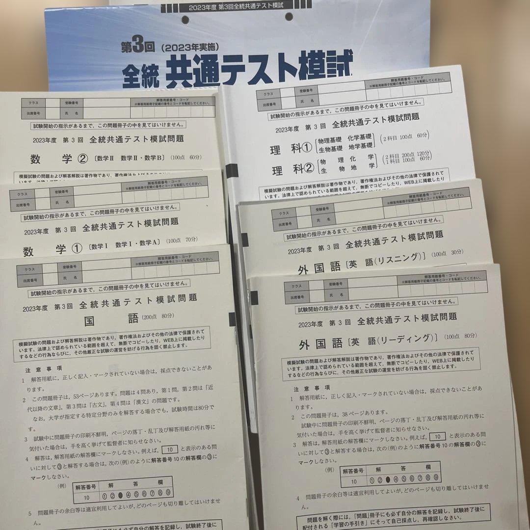 全統高等学校模試　高1〜高3 全8回分