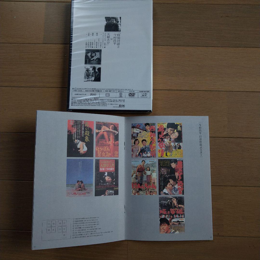 DVD今村昌平 日活作品全集 2〈初回限定生産・5枚組〉