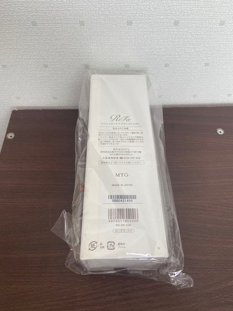 【新品未開封品】ReFa公式 イオンケアブラシプレミアム