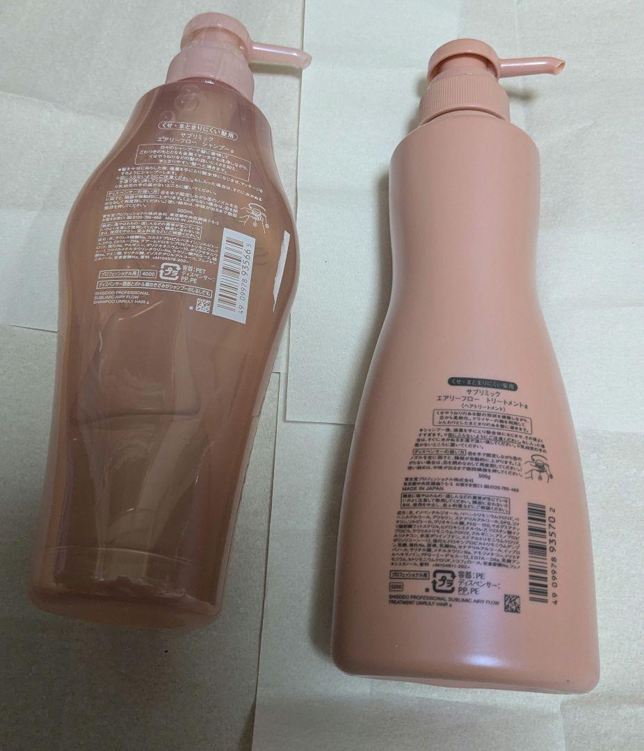 資生堂 サブリミック エアリーフローシャンプーとトリートメント
