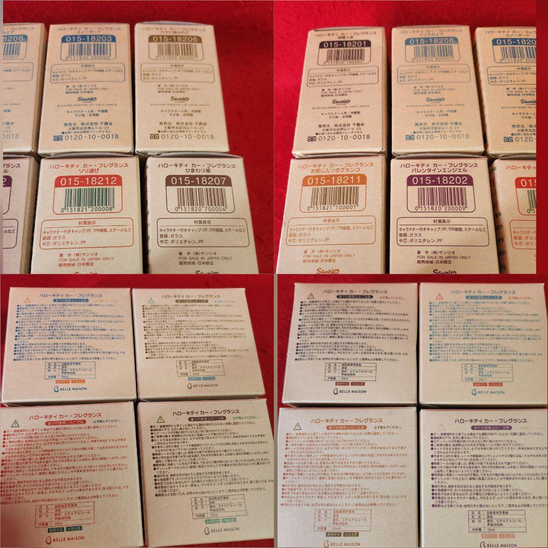 サンリオ　キティ　カー フレグランス　８種