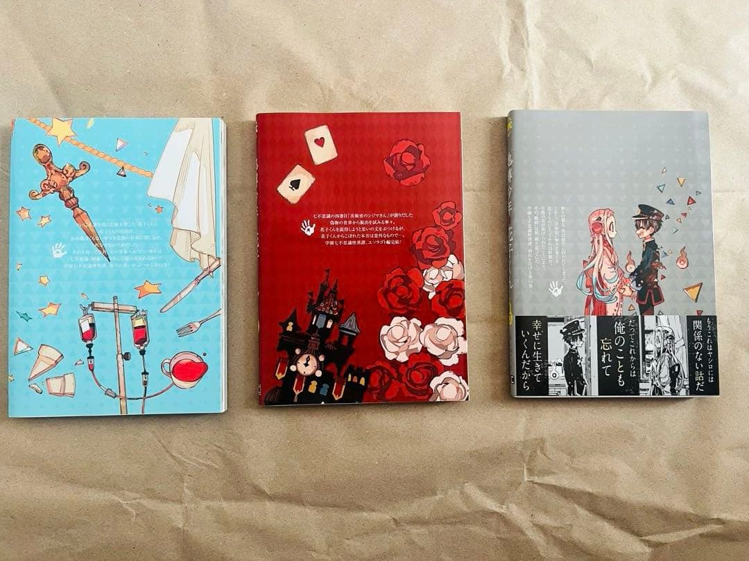 地縛少年花子くん特装版漫画3冊セット