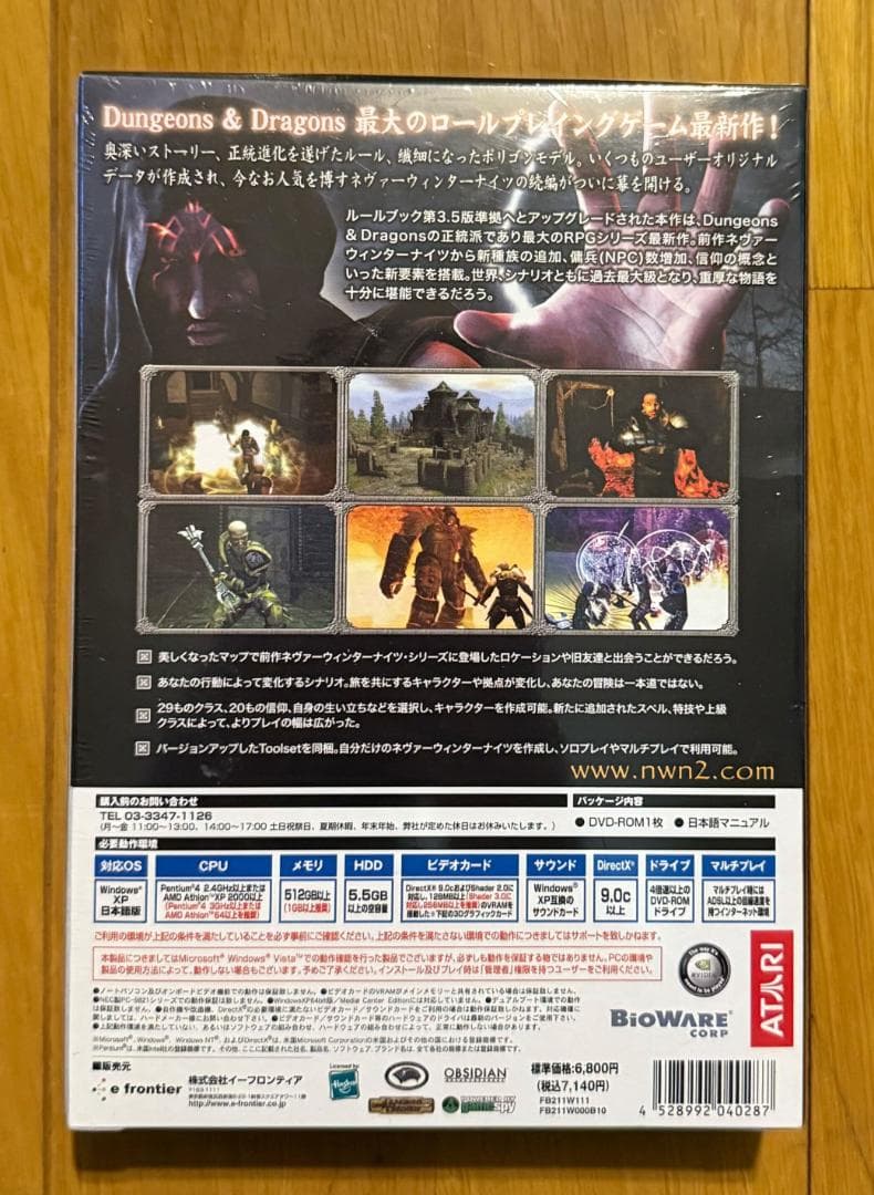 ネバーウィンターナイツ 2 Neverwinter Nights 2