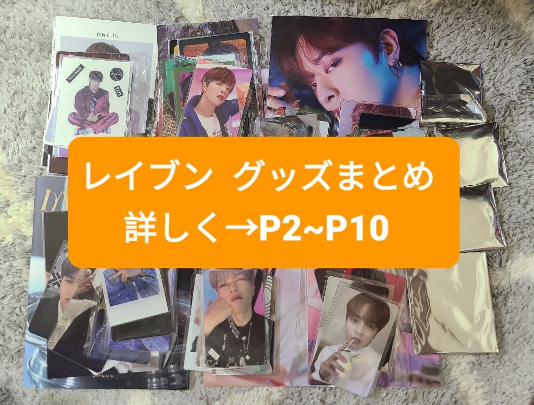 ONEUS レイブン トレカ グッズまとめ