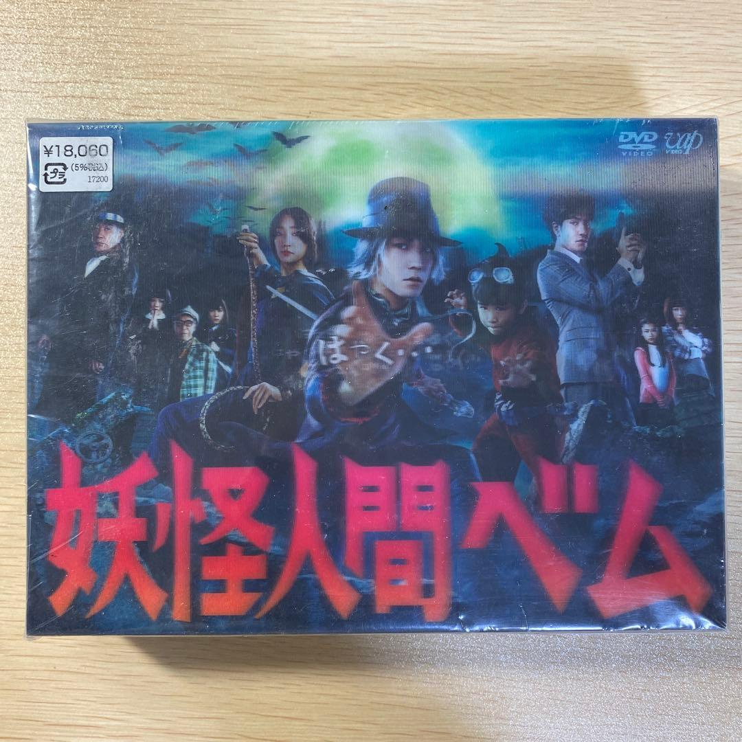 妖怪人間ベム DVD-BOX〈6枚組〉