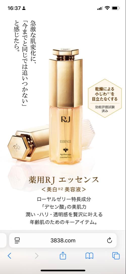 RJ エッセンス 30ml 山田養蜂場