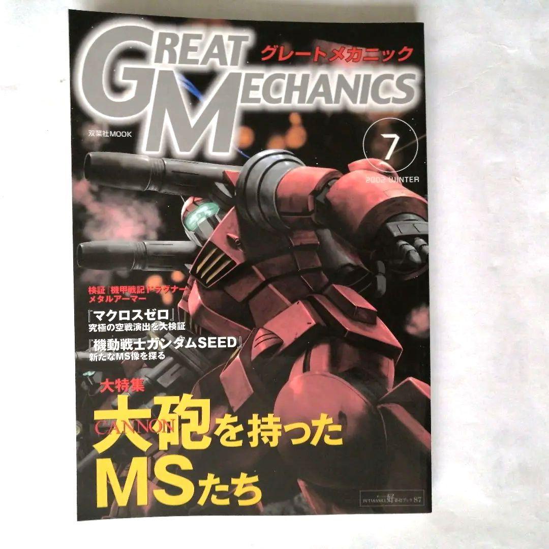 グレートメカニクス 全巻セット 1〜9巻