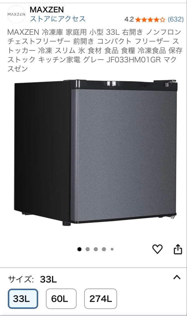 MAXZEN 33L 冷凍庫　JF033HM01GR