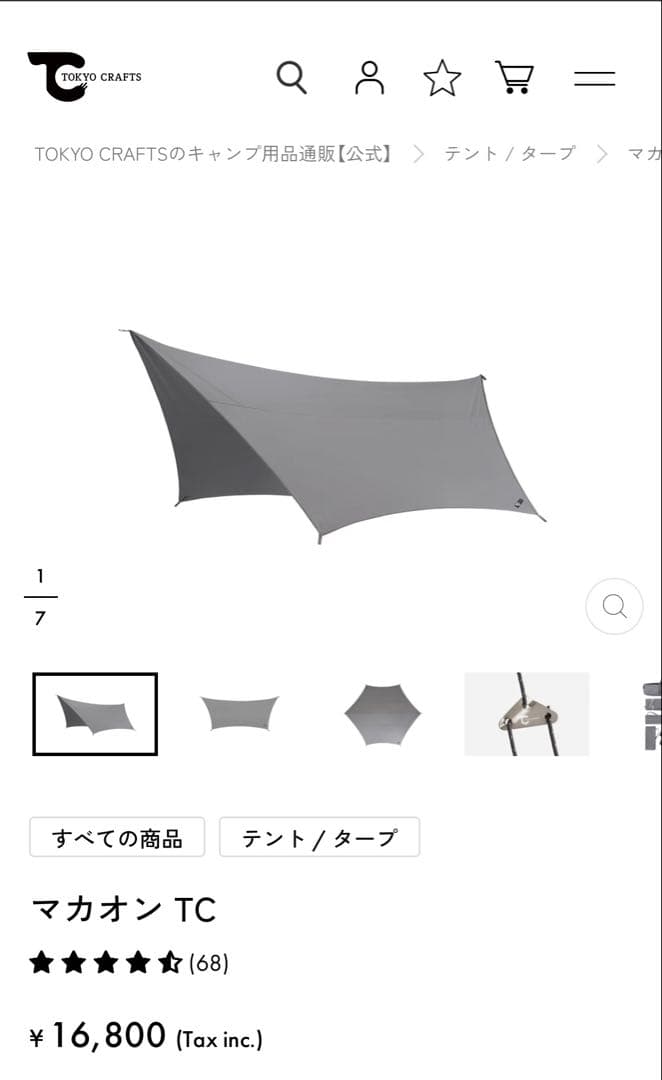 マカオン TC グレー タープ