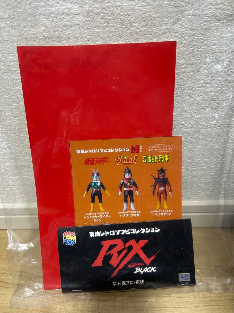 東映レトロソフビ 仮面ライダーBLACK RX （リボルケインVer.）