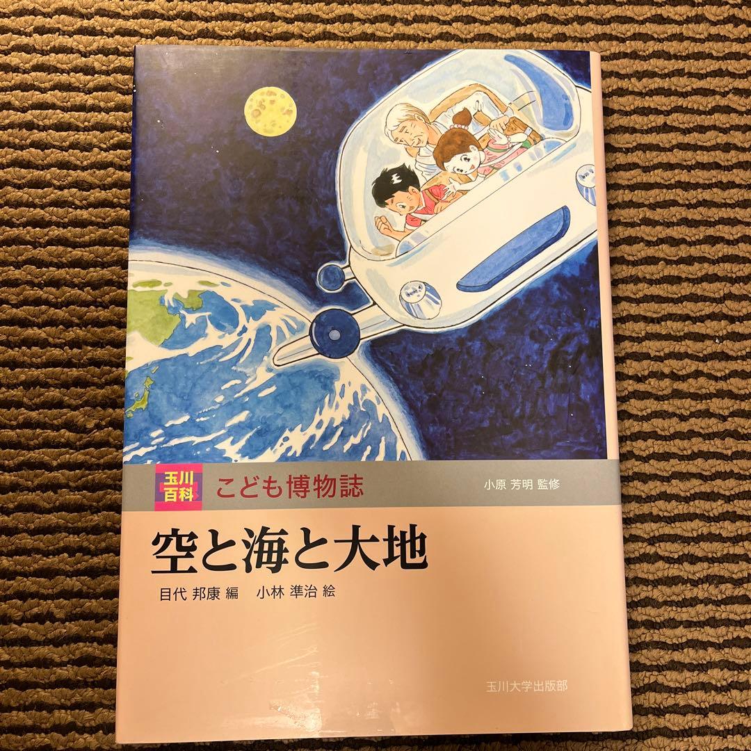 玉川大学出版部 こども博物誌全12巻 辞典 読書 学校 図書 受験 勉強 教科書