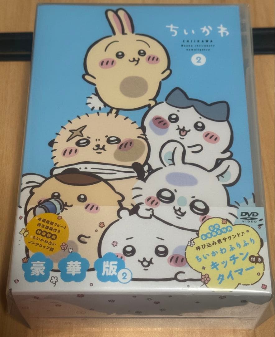 【未開封】ちいかわ 豪華版 2 DVD ポストカード5枚 キッチンタイマー付き