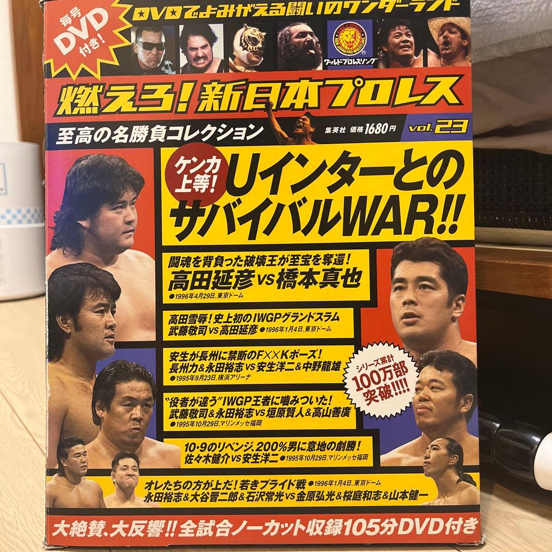 燃えろ！新日本プロレス　DVD 武藤敬司vs 高田延彦　Uインター