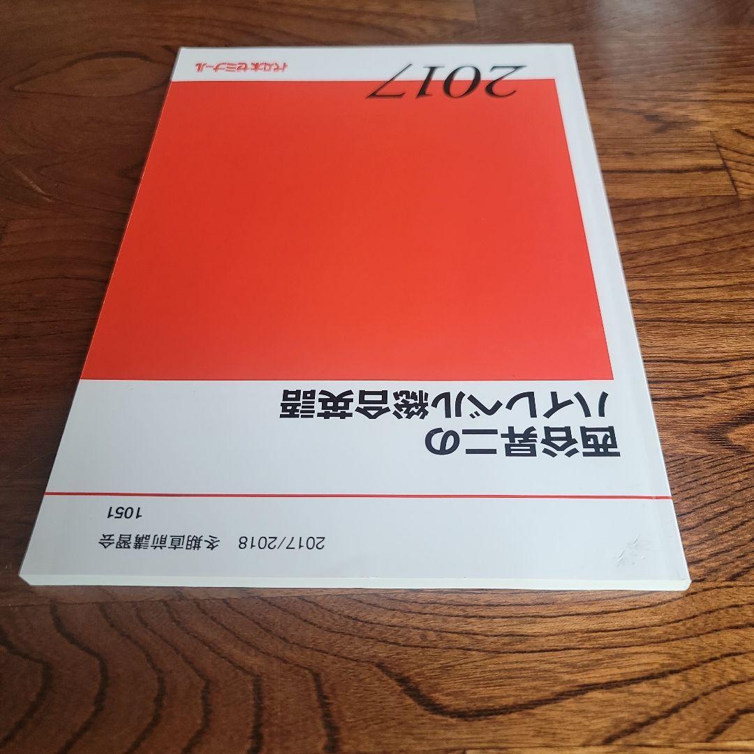 西谷昇二のハイレベル総合英語 2017 4冊 　板書ノート付き