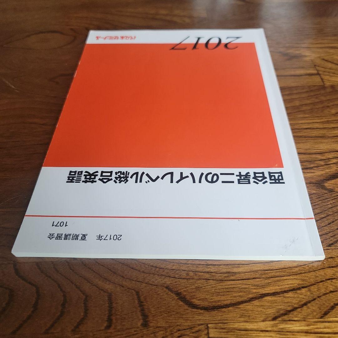 西谷昇二のハイレベル総合英語 2017 4冊 　板書ノート付き