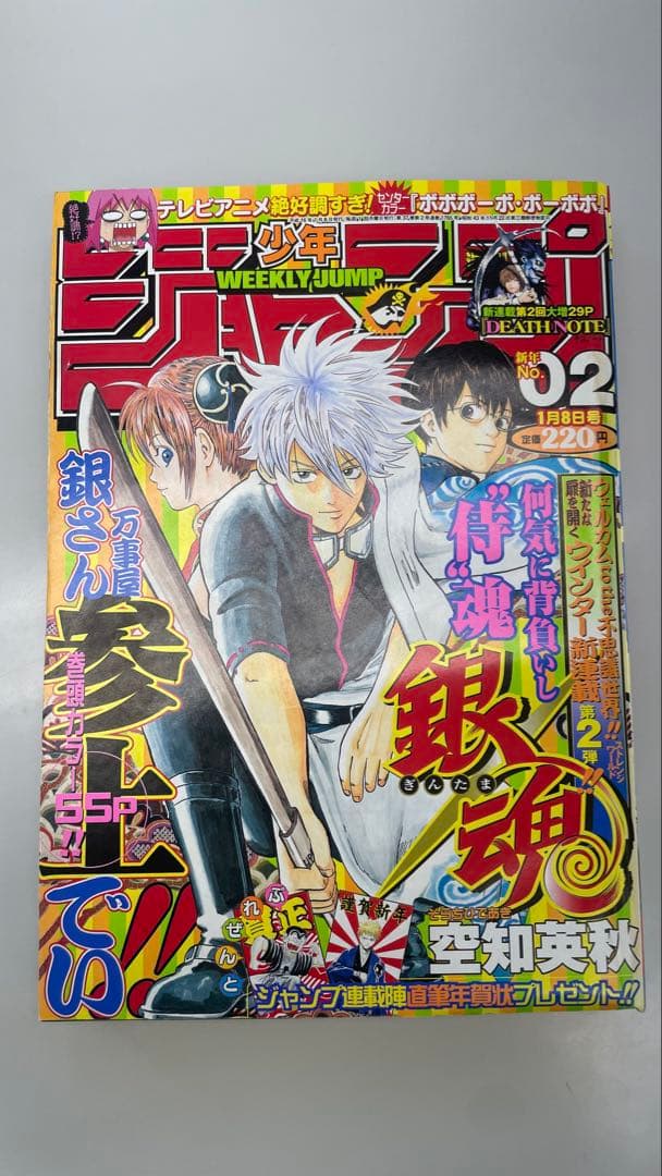 銀魂 新連載 週刊少年ジャンプ 2004年2号