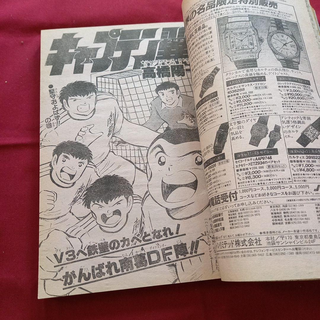 【当時物美品】週刊 少年 ジャンプ 1985年20号 漫画 アニメ