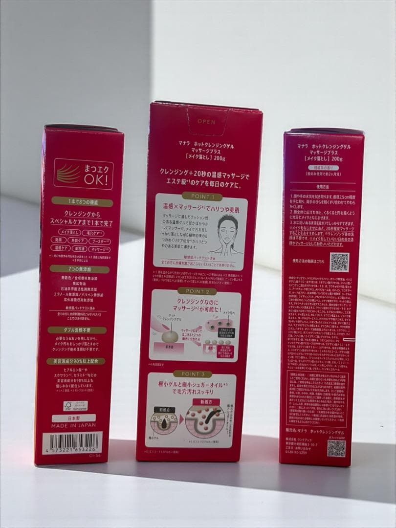 即購入OK【新品・未開封】おまけ付き！マナラ ホットクレンジングゲル 3本セット