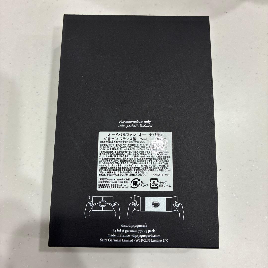 ディプティック　オードパルファン　オーナバティ　　75ml