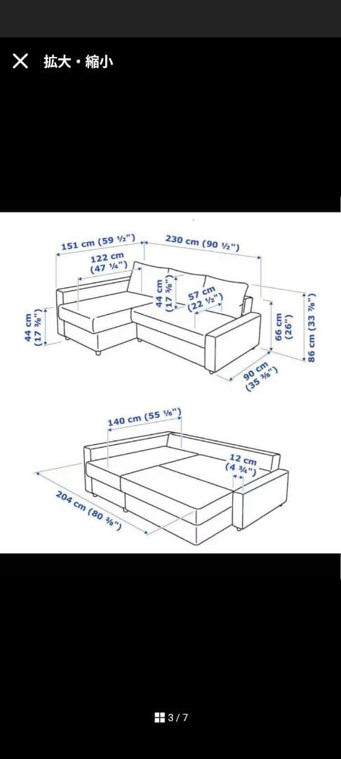 IKEA FRIHETEN フリーヘーテン ソファーベッド