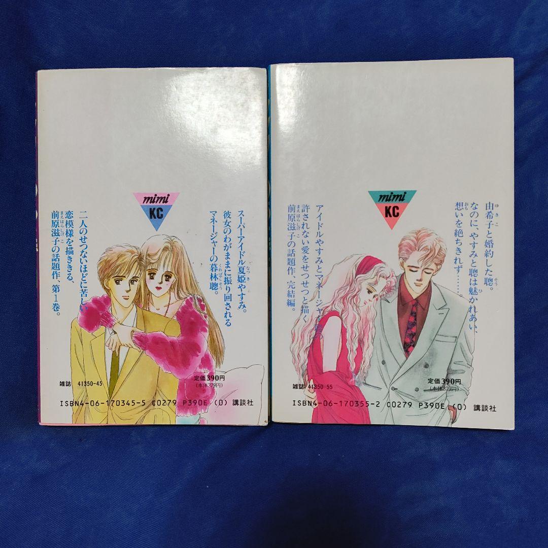 著者！前原滋子〘杏＆影シリーズ！B.G.Mはいらない!そばにおいでよ！〙計21冊
